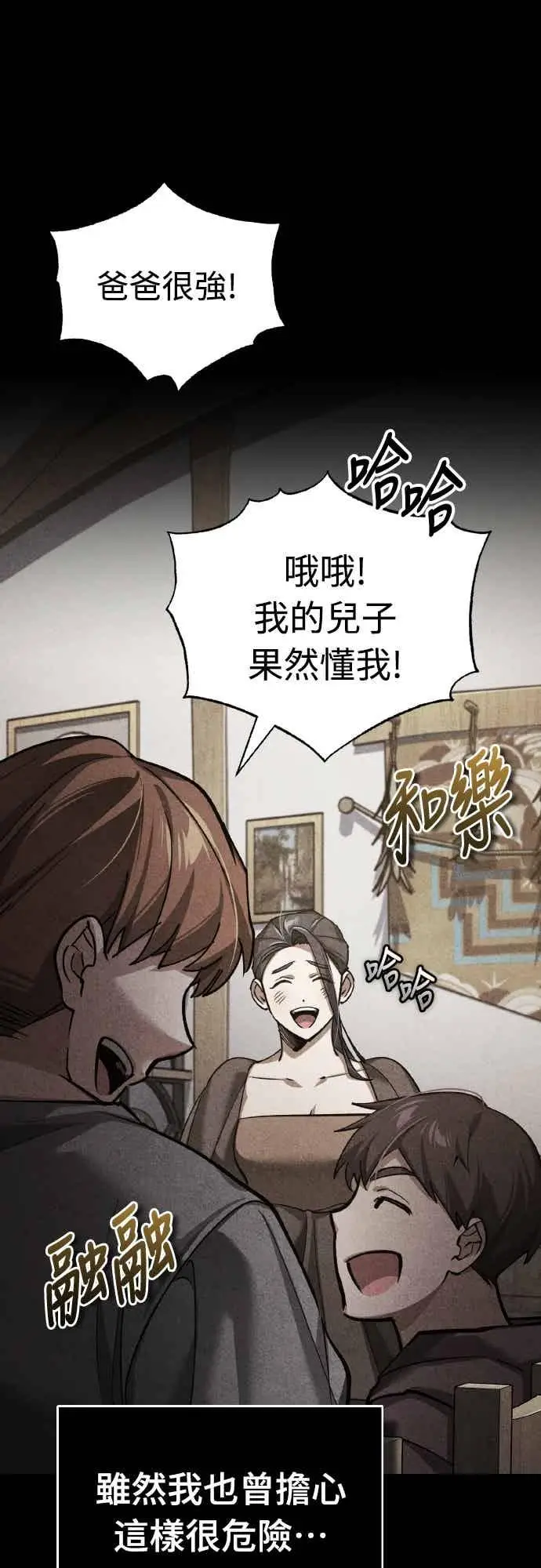 漫画《天魔的不凡重生》第159话 指挥官的态度第59张图