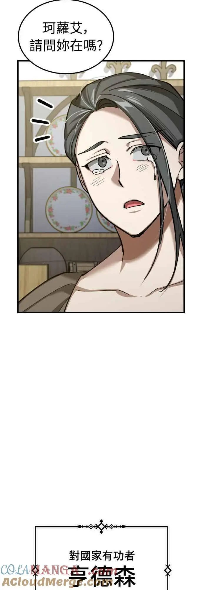 漫画《天魔的不凡重生》第159话 指挥官的态度第61张图