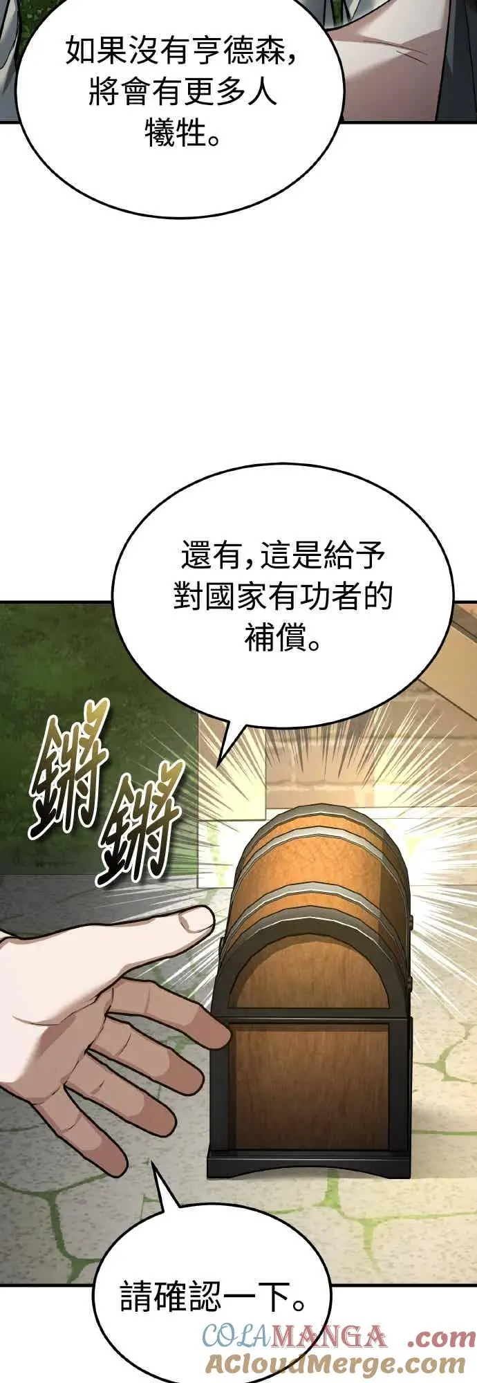 漫画《天魔的不凡重生》第159话 指挥官的态度第64张图