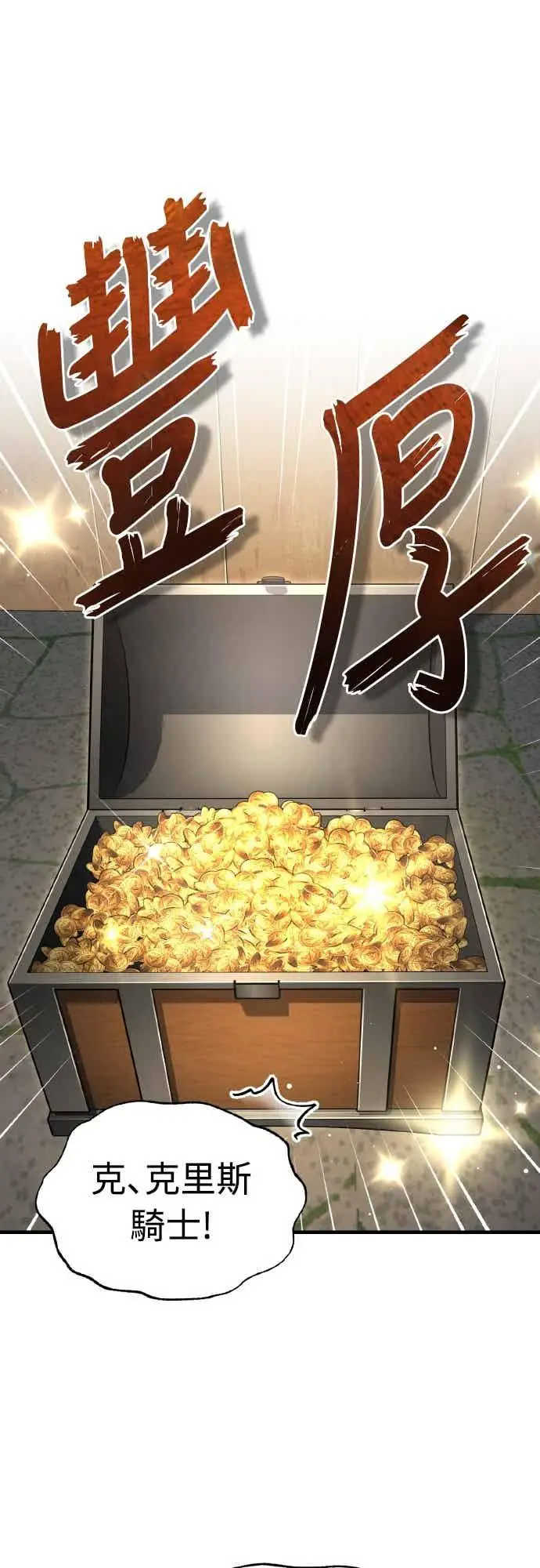 漫画《天魔的不凡重生》第159话 指挥官的态度第66张图