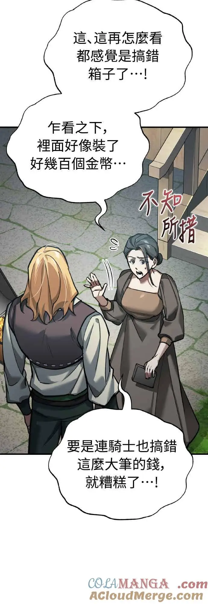 漫画《天魔的不凡重生》第159话 指挥官的态度第67张图