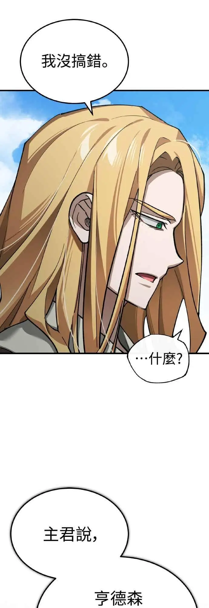 漫画《天魔的不凡重生》第159话 指挥官的态度第68张图