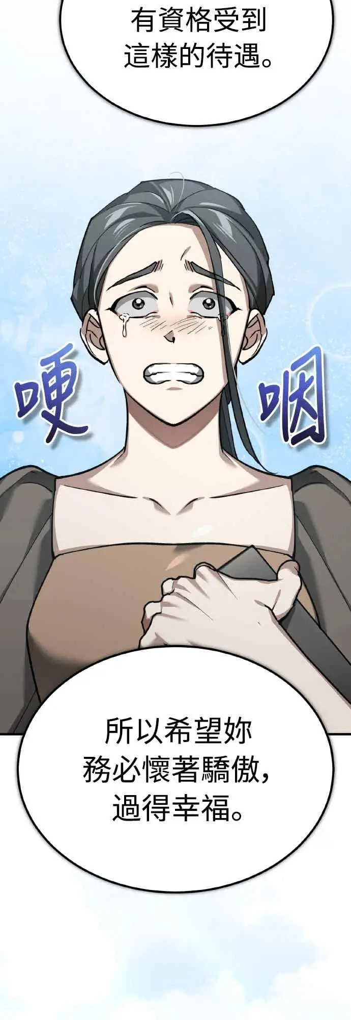 漫画《天魔的不凡重生》第159话 指挥官的态度第69张图