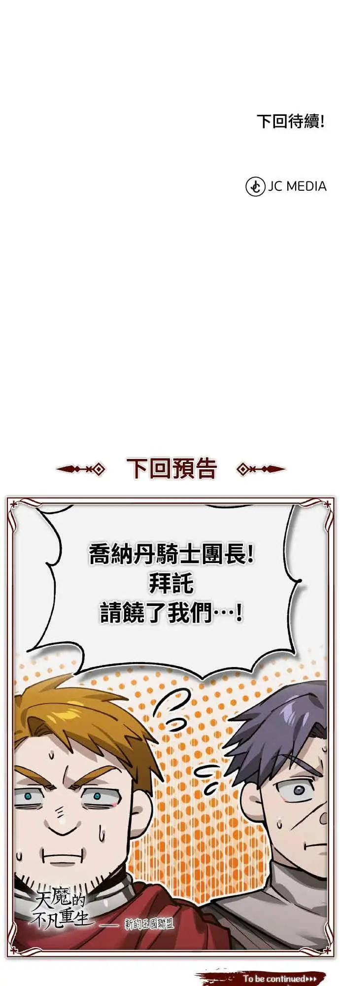 漫画《天魔的不凡重生》第159话 指挥官的态度第71张图
