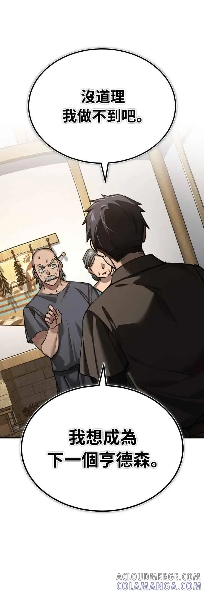 漫画《天魔的不凡重生》第160话 新王国联盟第10张图