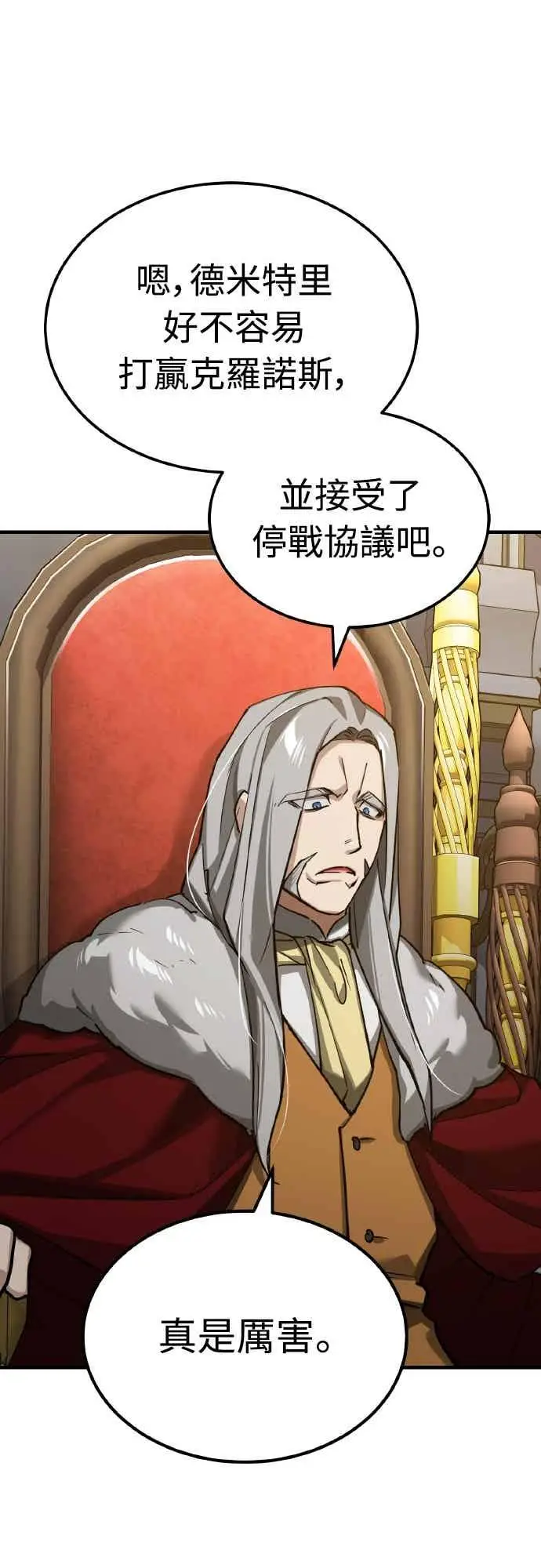 漫画《天魔的不凡重生》第160话 新王国联盟第14张图