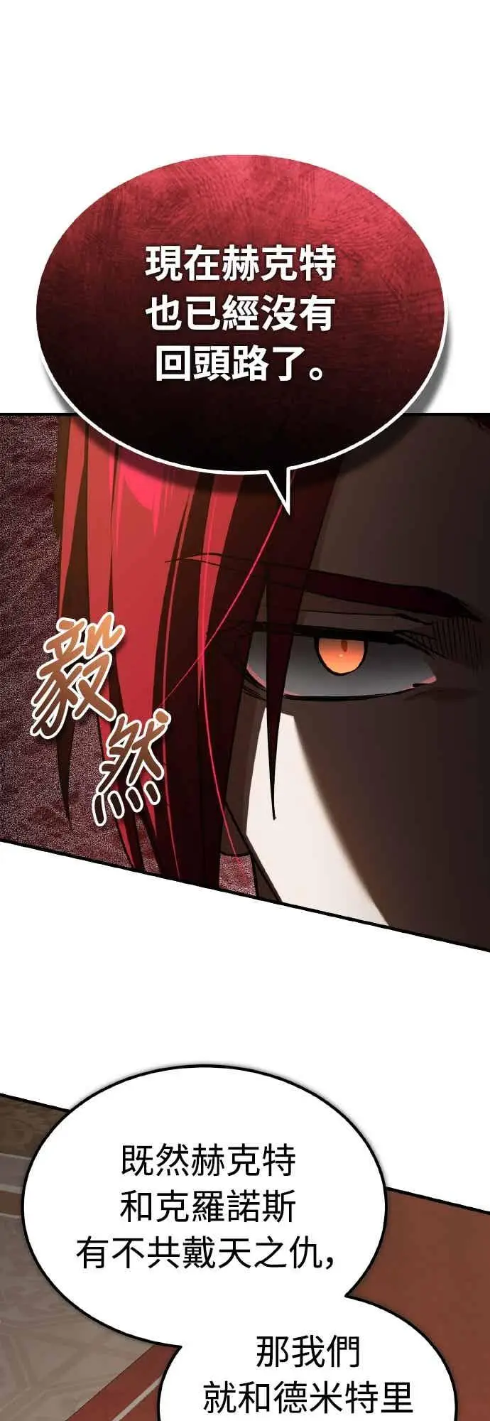 漫画《天魔的不凡重生》第160话 新王国联盟第15张图