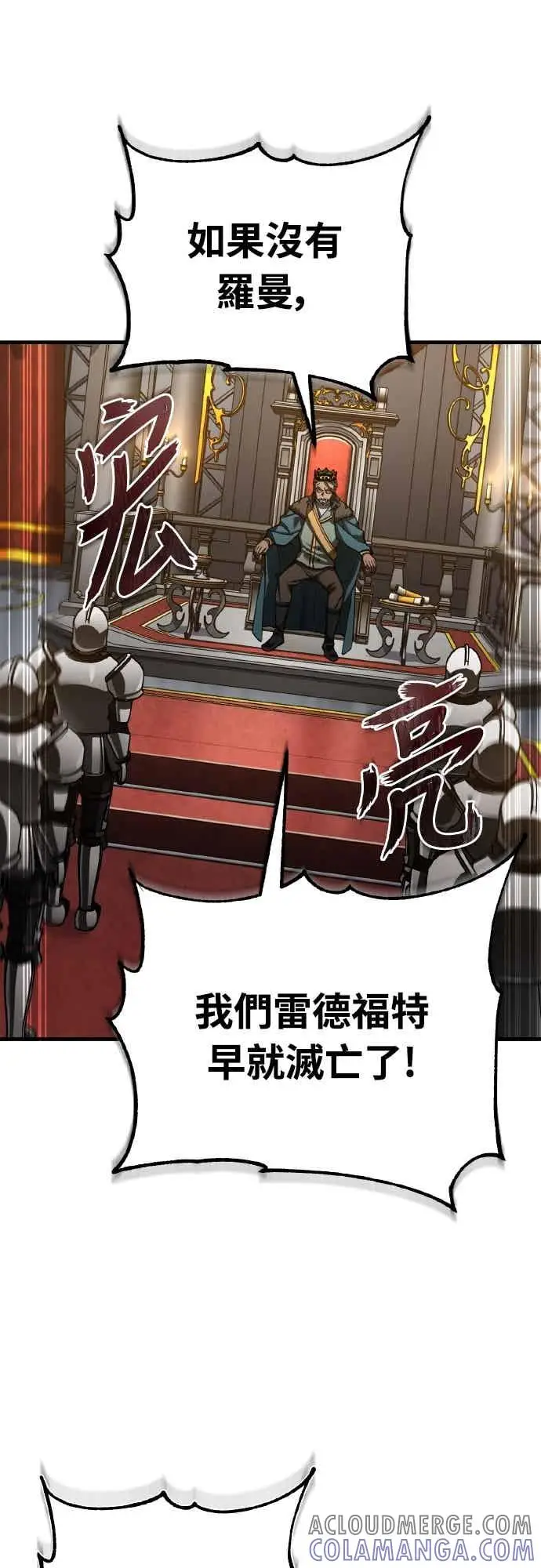 漫画《天魔的不凡重生》第160话 新王国联盟第19张图