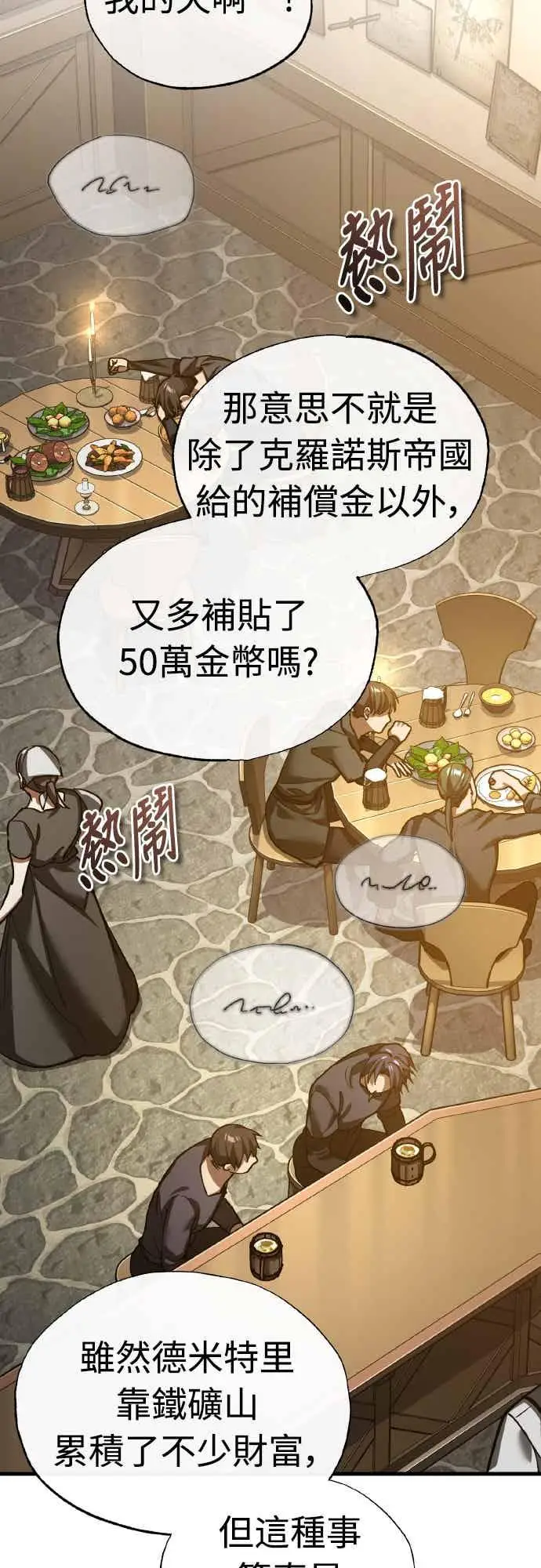 漫画《天魔的不凡重生》第160话 新王国联盟第2张图