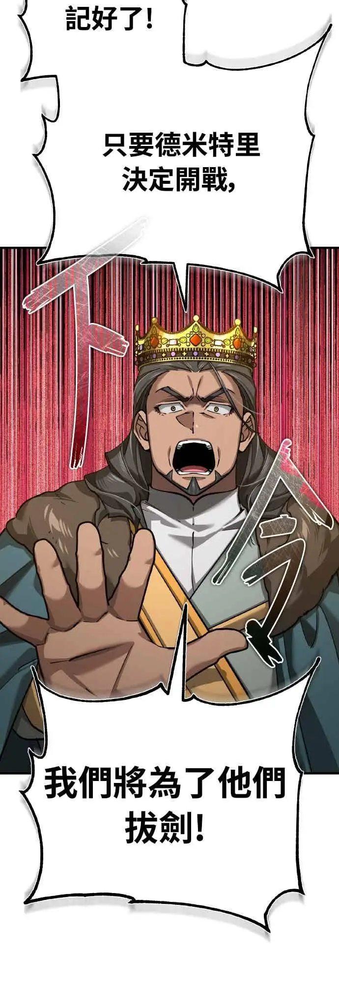 漫画《天魔的不凡重生》第160话 新王国联盟第20张图