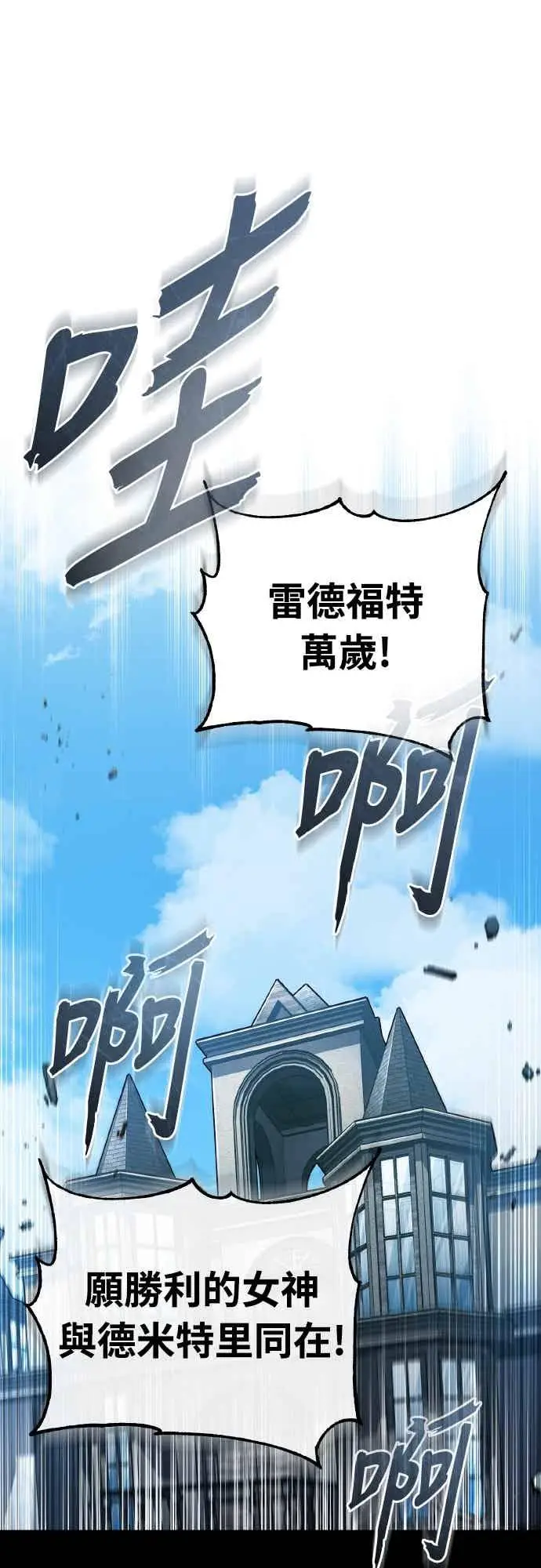 漫画《天魔的不凡重生》第160话 新王国联盟第21张图