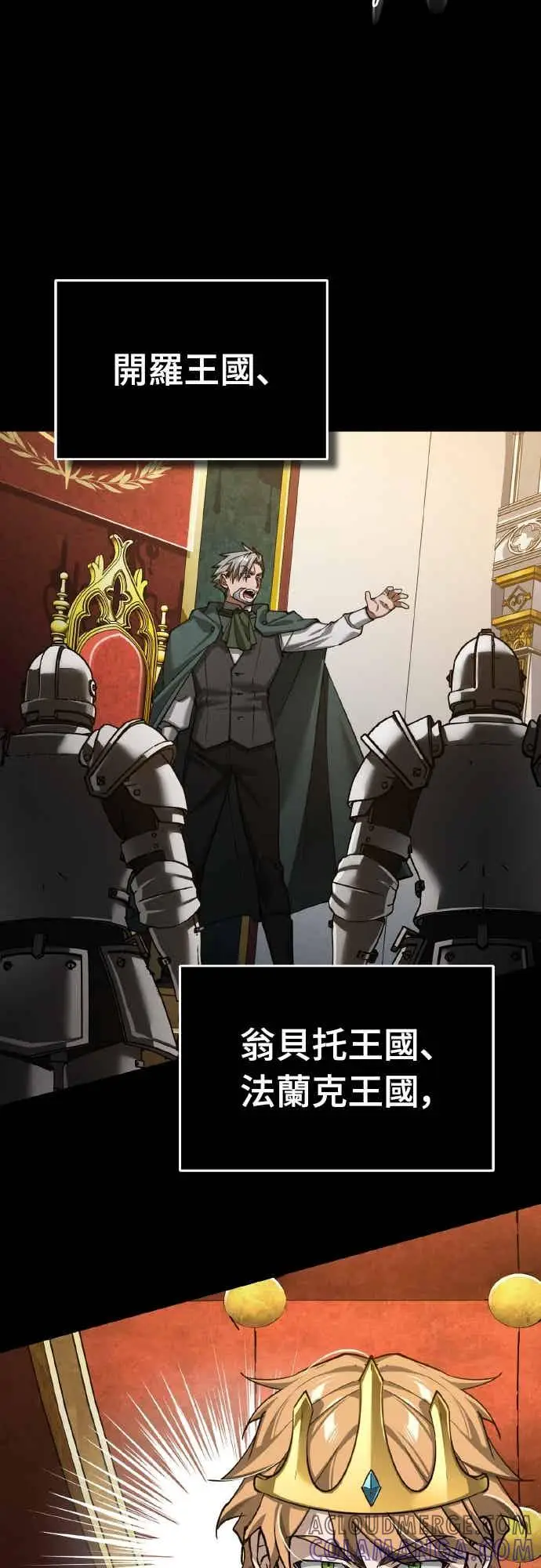 漫画《天魔的不凡重生》第160话 新王国联盟第22张图