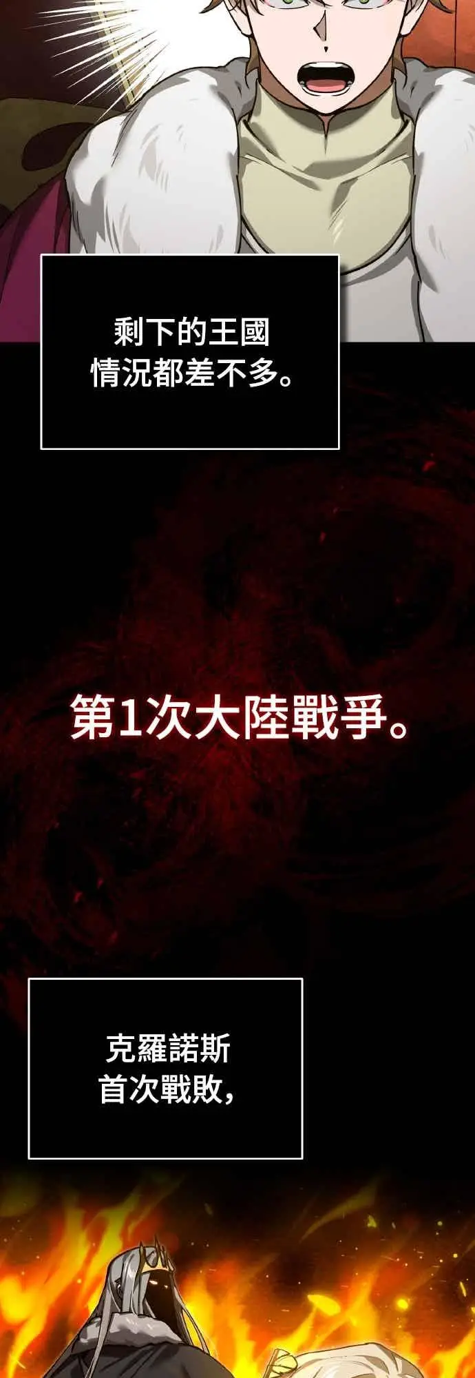 漫画《天魔的不凡重生》第160话 新王国联盟第23张图