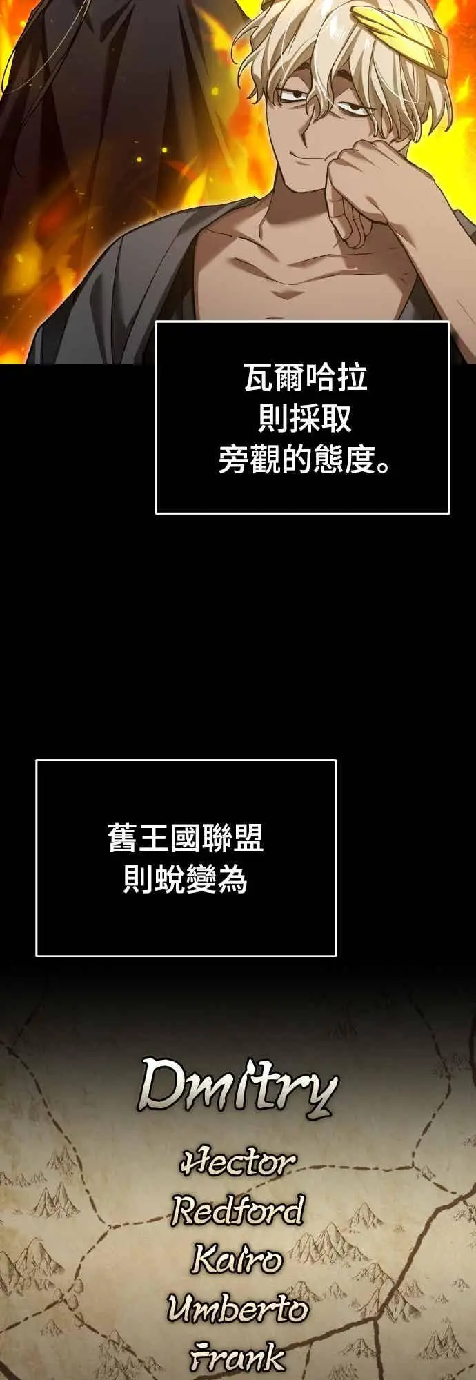 漫画《天魔的不凡重生》第160话 新王国联盟第24张图