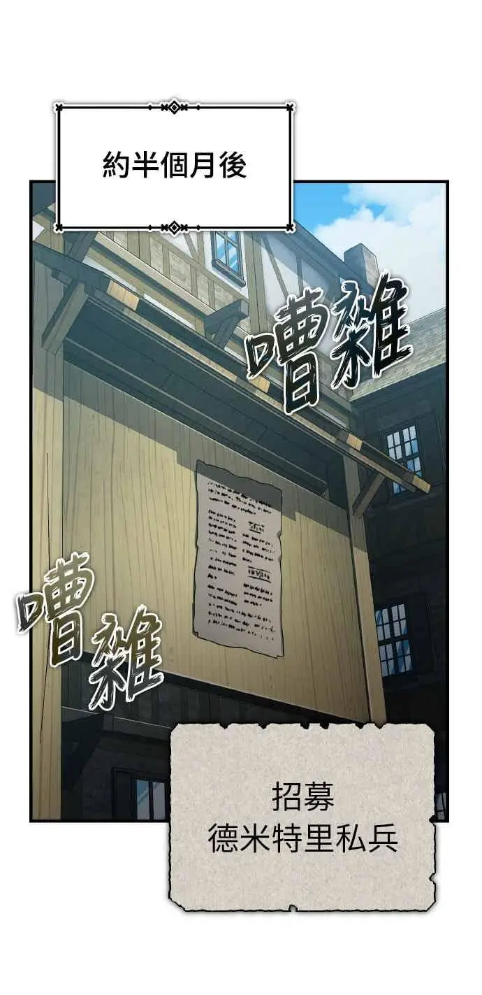漫画《天魔的不凡重生》第160话 新王国联盟第27张图