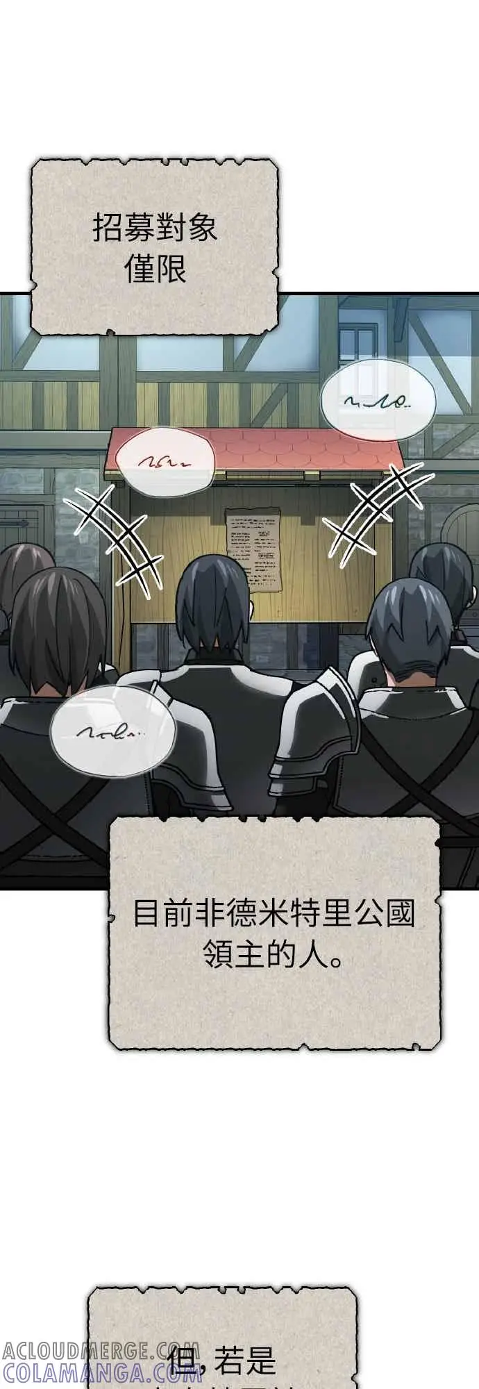 漫画《天魔的不凡重生》第160话 新王国联盟第28张图