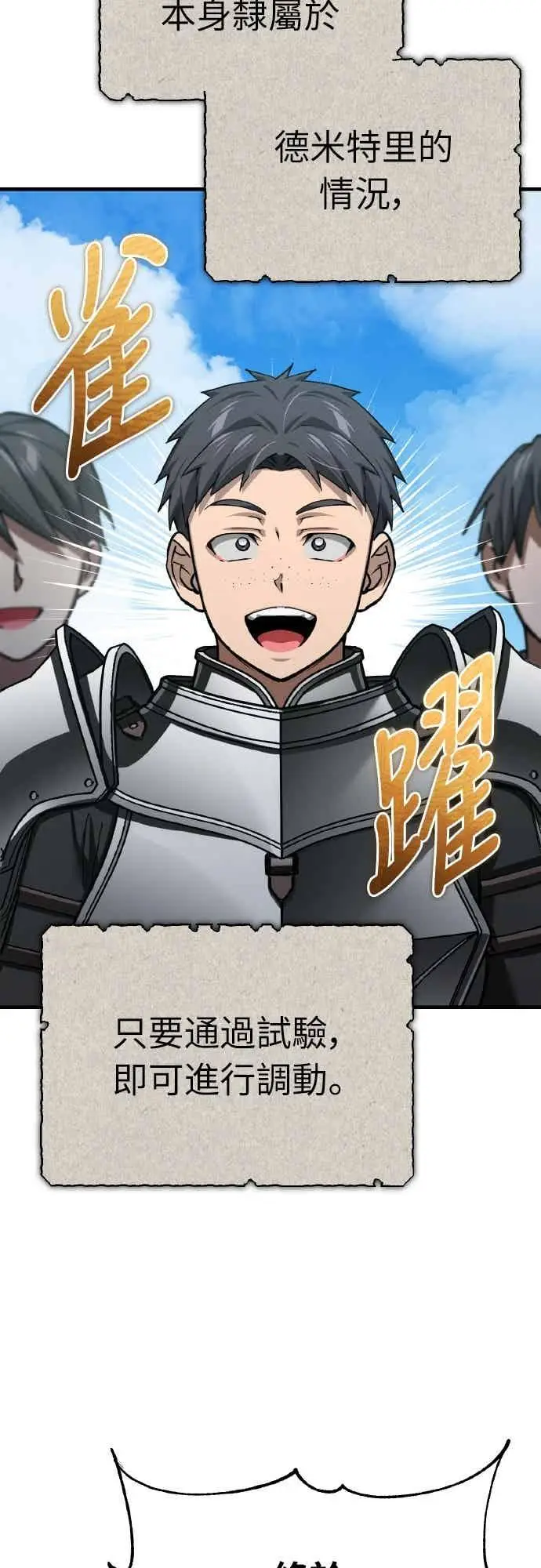 漫画《天魔的不凡重生》第160话 新王国联盟第29张图