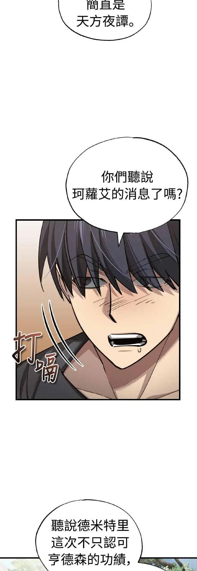 漫画《天魔的不凡重生》第160话 新王国联盟第3张图