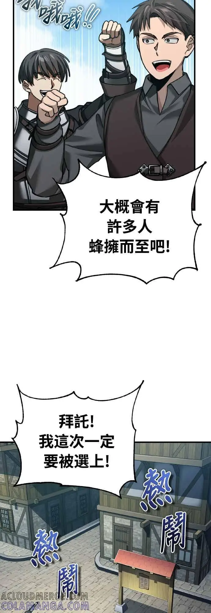 漫画《天魔的不凡重生》第160话 新王国联盟第31张图