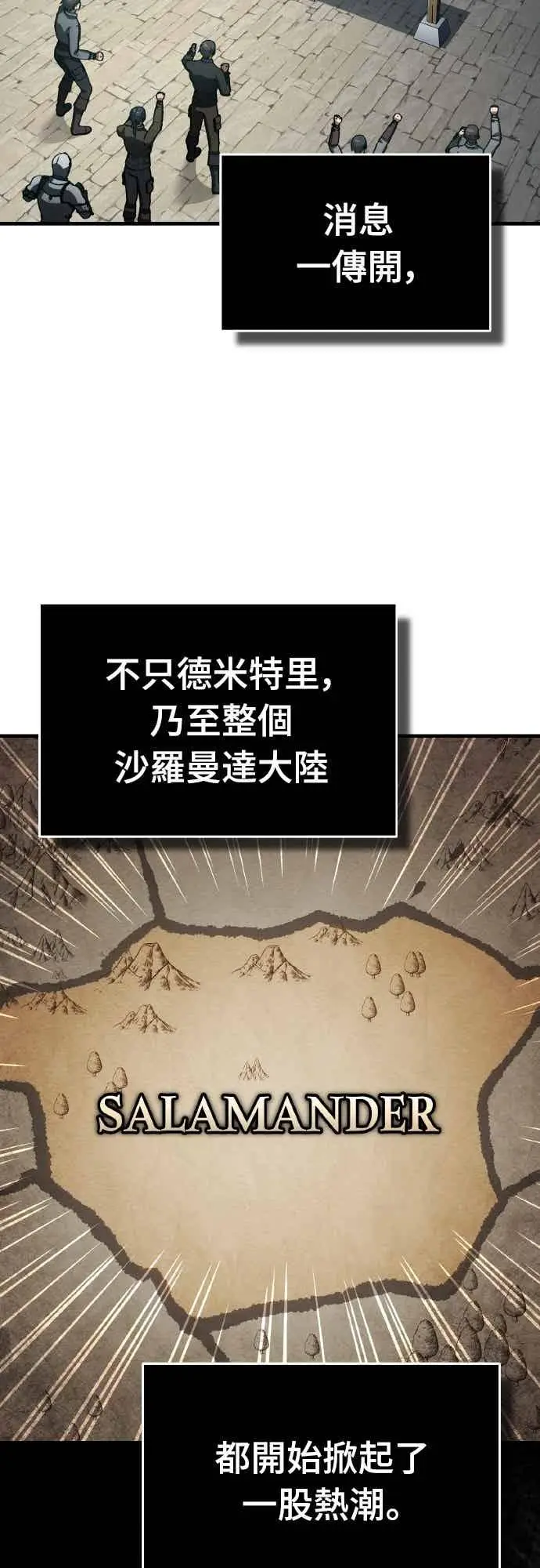 漫画《天魔的不凡重生》第160话 新王国联盟第32张图