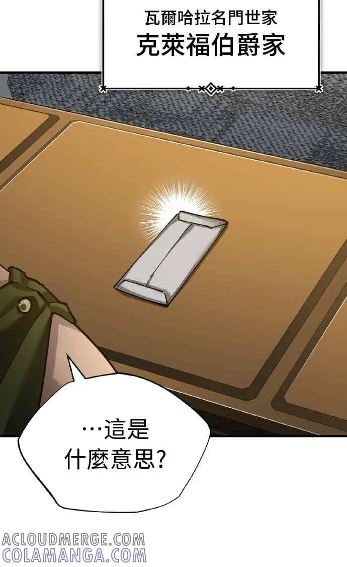 漫画《天魔的不凡重生》第160话 新王国联盟第34张图