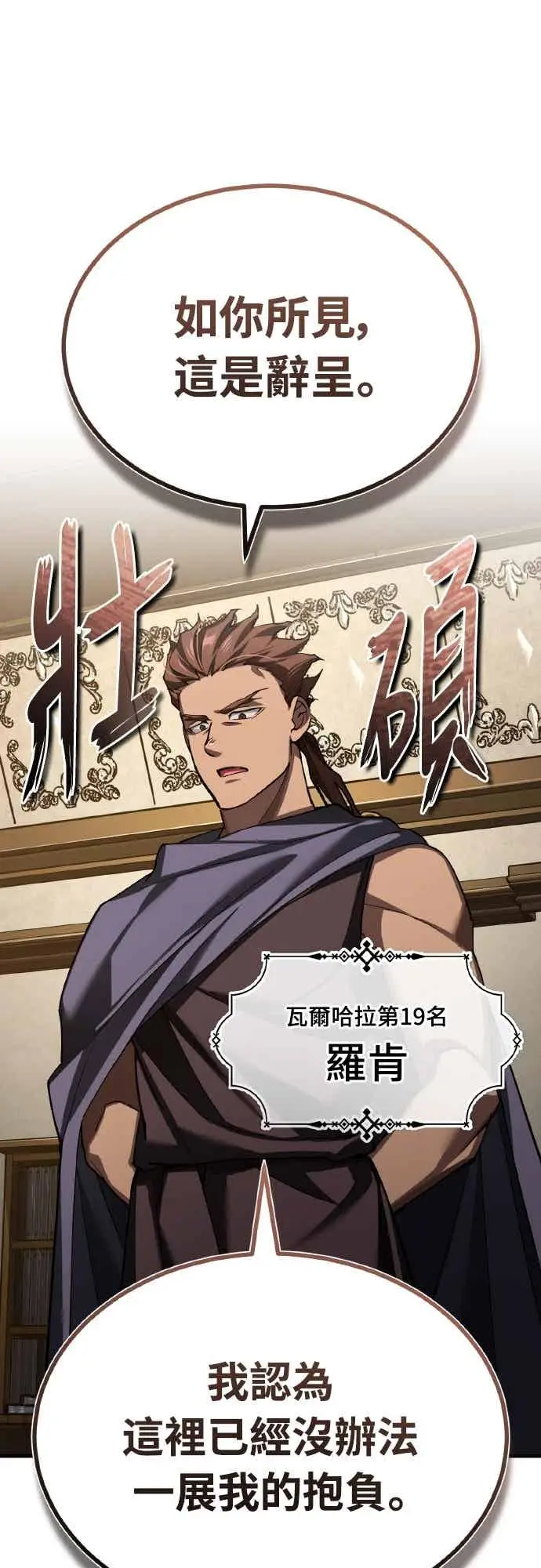 漫画《天魔的不凡重生》第160话 新王国联盟第35张图