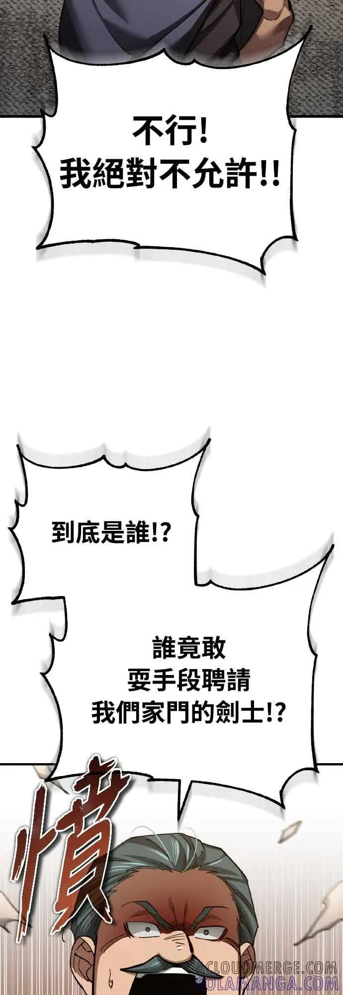 漫画《天魔的不凡重生》第160话 新王国联盟第37张图