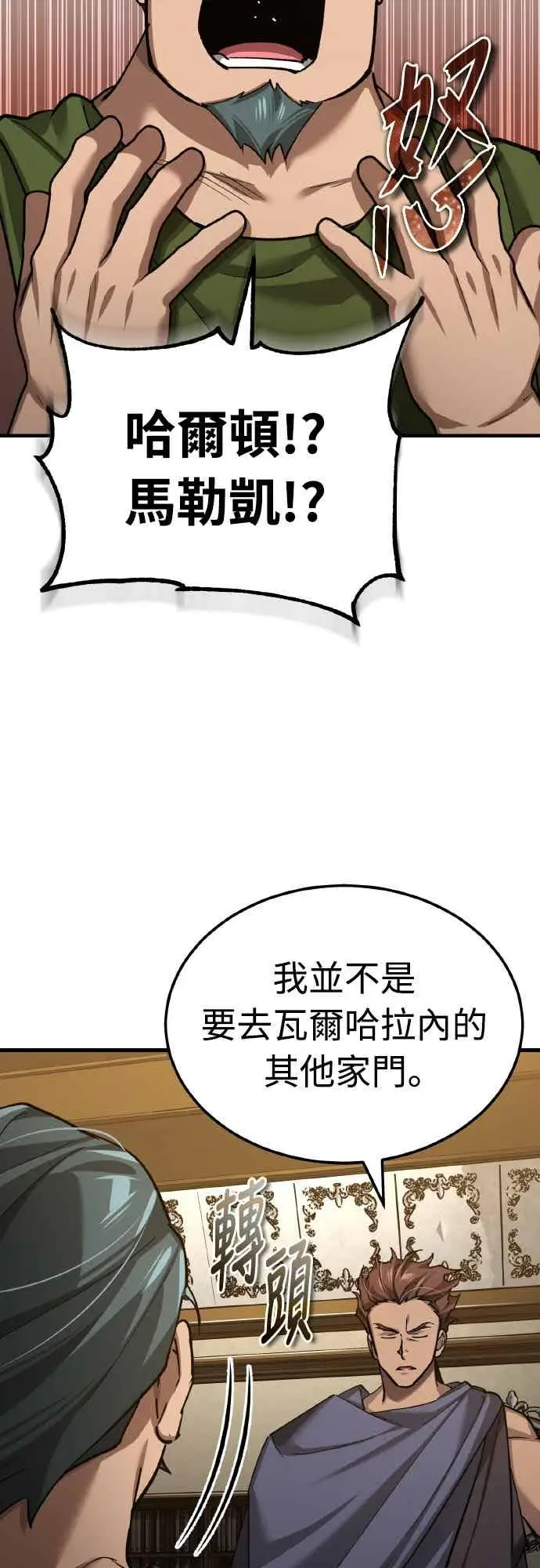 漫画《天魔的不凡重生》第160话 新王国联盟第38张图