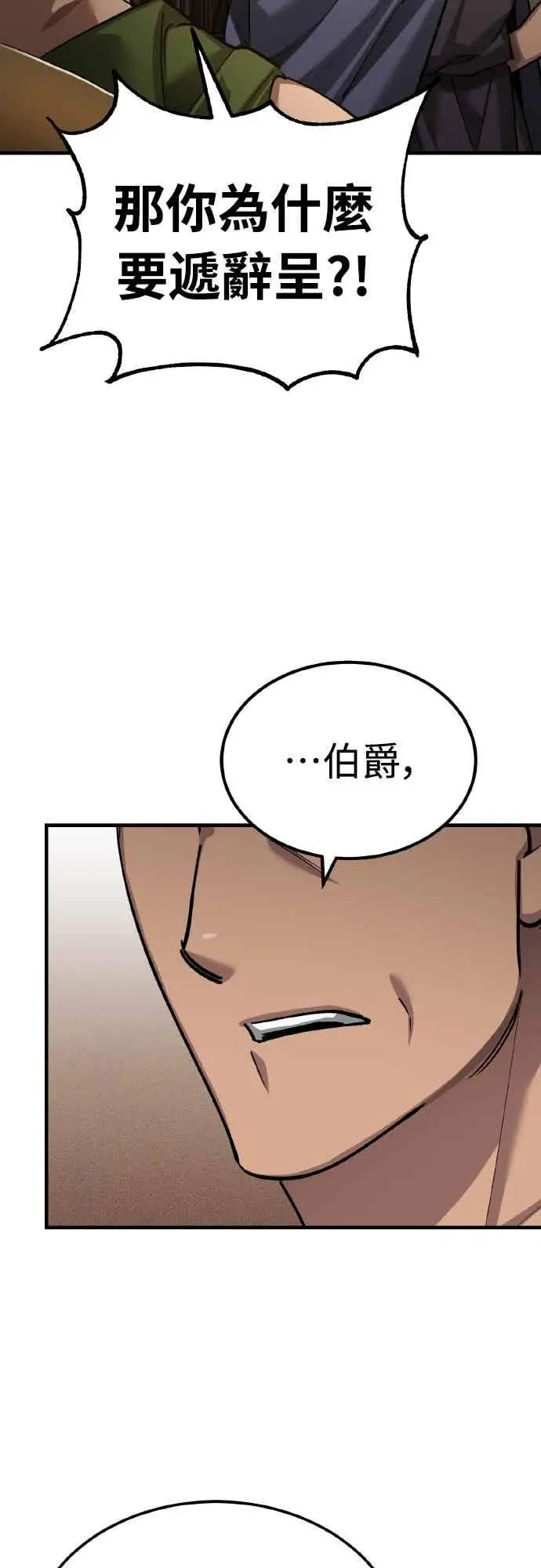 漫画《天魔的不凡重生》第160话 新王国联盟第39张图