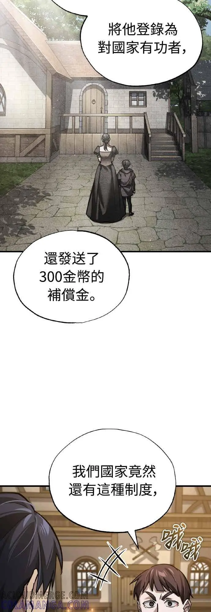 漫画《天魔的不凡重生》第160话 新王国联盟第4张图
