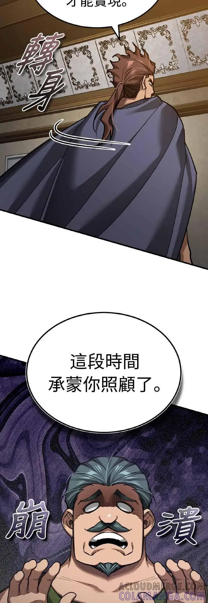 漫画《天魔的不凡重生》第160话 新王国联盟第43张图
