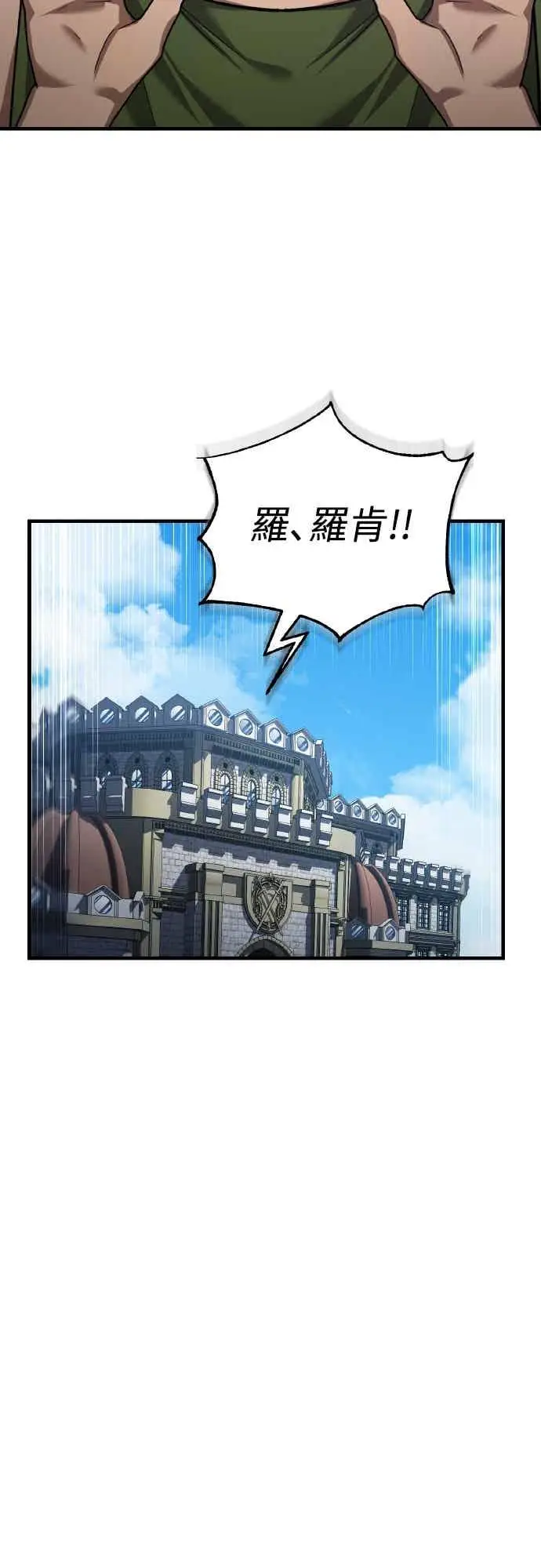 漫画《天魔的不凡重生》第160话 新王国联盟第44张图