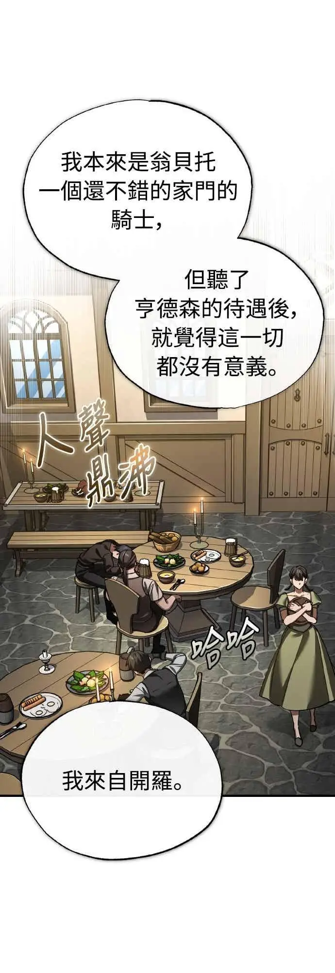 漫画《天魔的不凡重生》第160话 新王国联盟第45张图