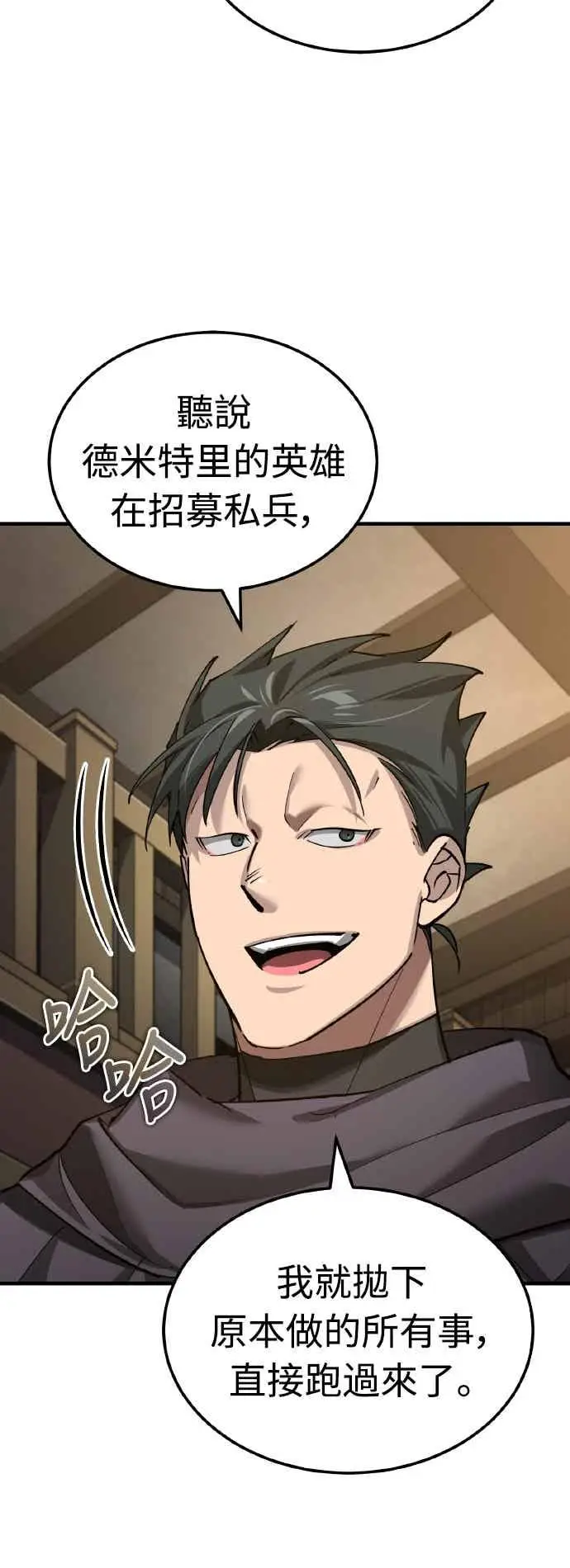 漫画《天魔的不凡重生》第160话 新王国联盟第48张图