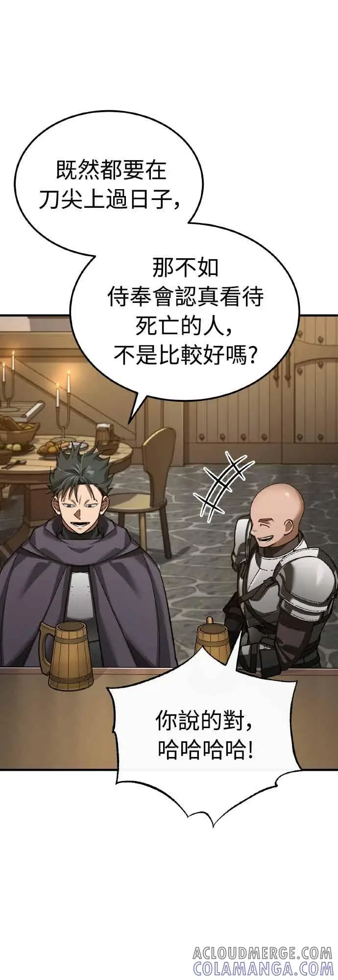 漫画《天魔的不凡重生》第160话 新王国联盟第49张图