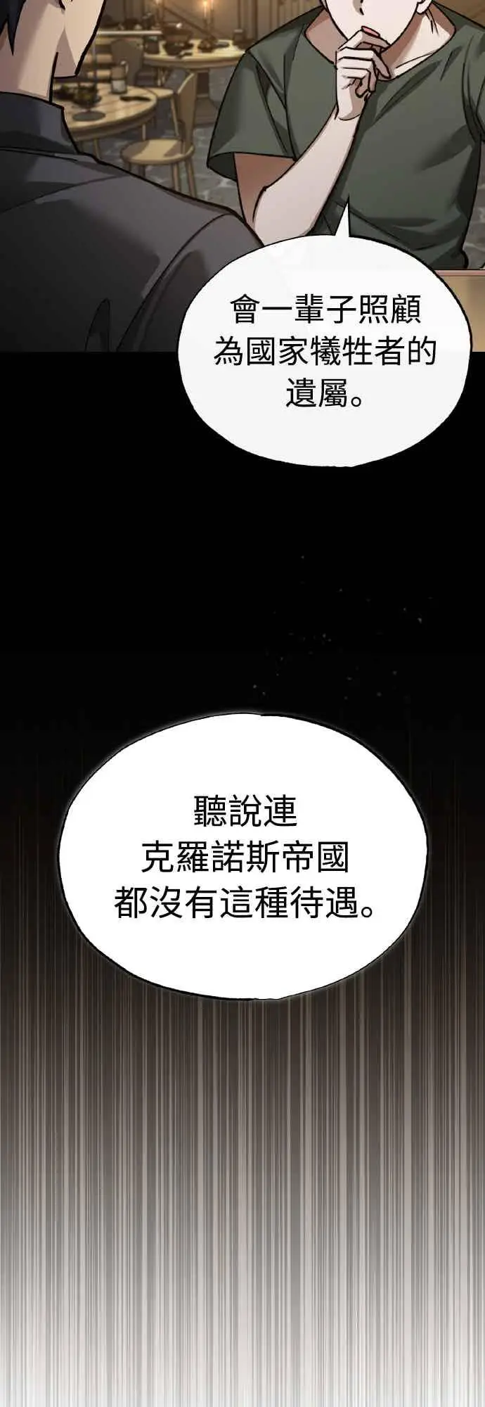 漫画《天魔的不凡重生》第160话 新王国联盟第5张图