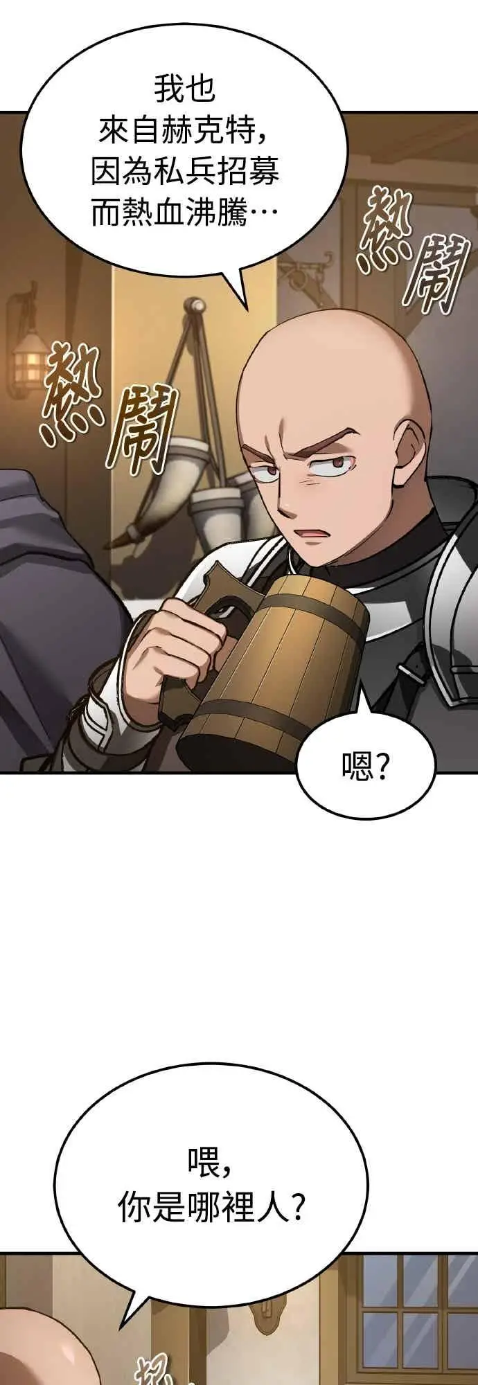漫画《天魔的不凡重生》第160话 新王国联盟第50张图