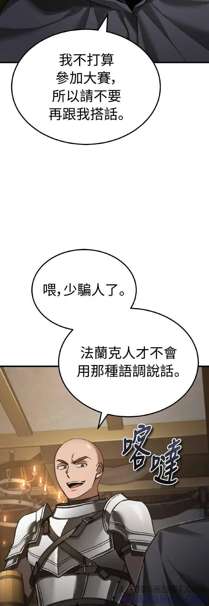 漫画《天魔的不凡重生》第160话 新王国联盟第52张图