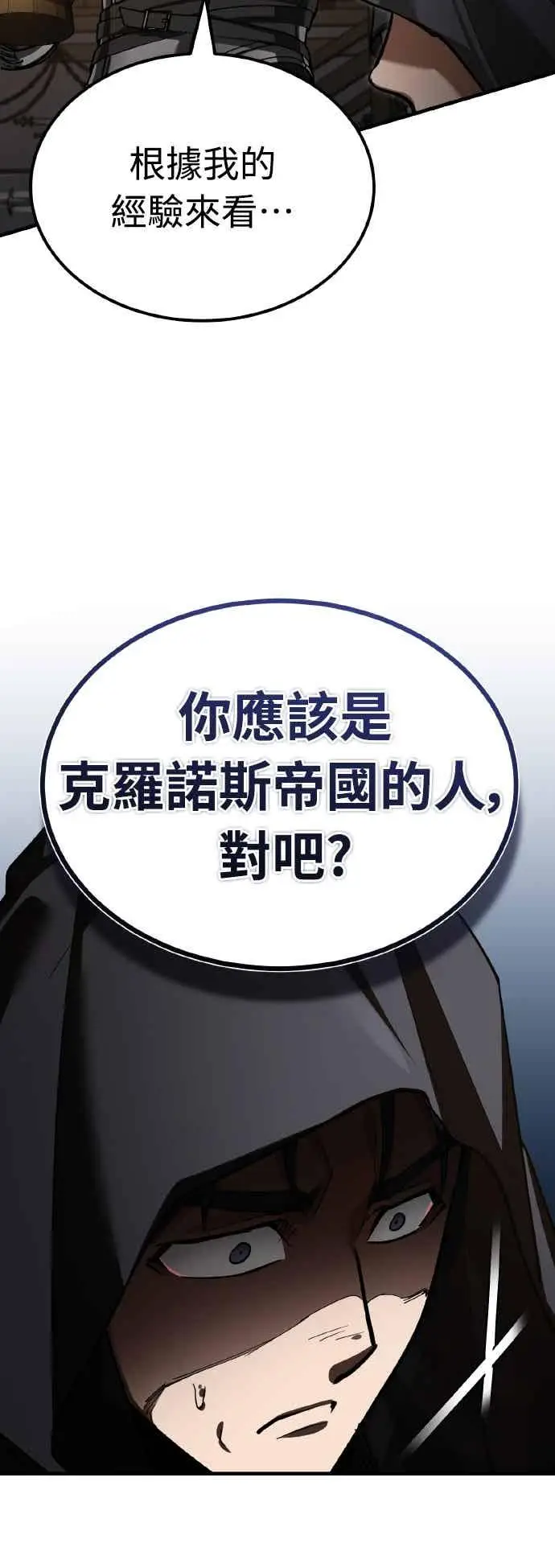 漫画《天魔的不凡重生》第160话 新王国联盟第53张图
