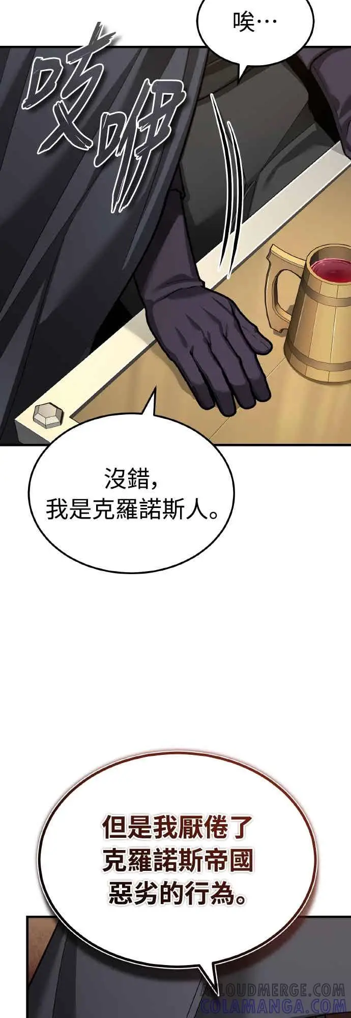 漫画《天魔的不凡重生》第160话 新王国联盟第55张图