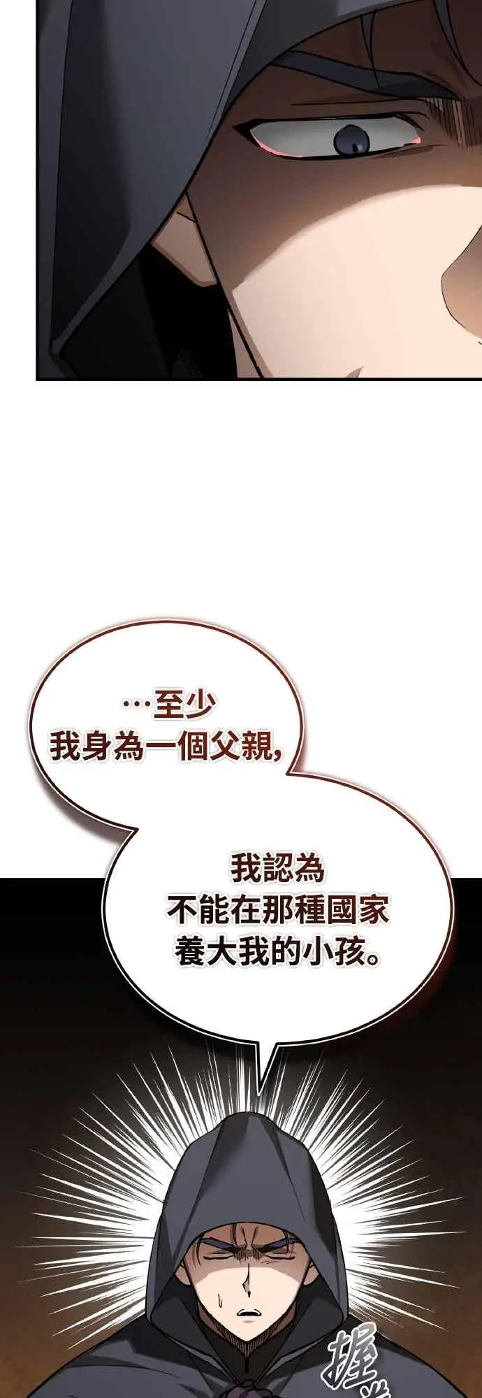 漫画《天魔的不凡重生》第160话 新王国联盟第56张图