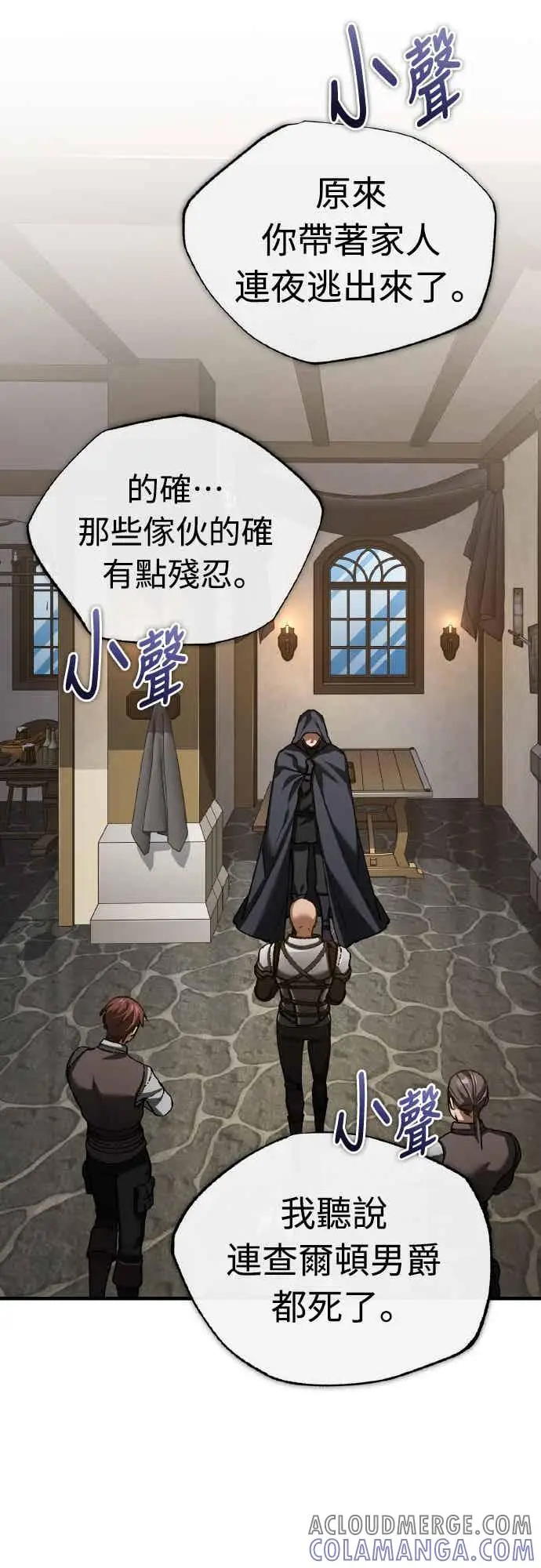 漫画《天魔的不凡重生》第160话 新王国联盟第58张图