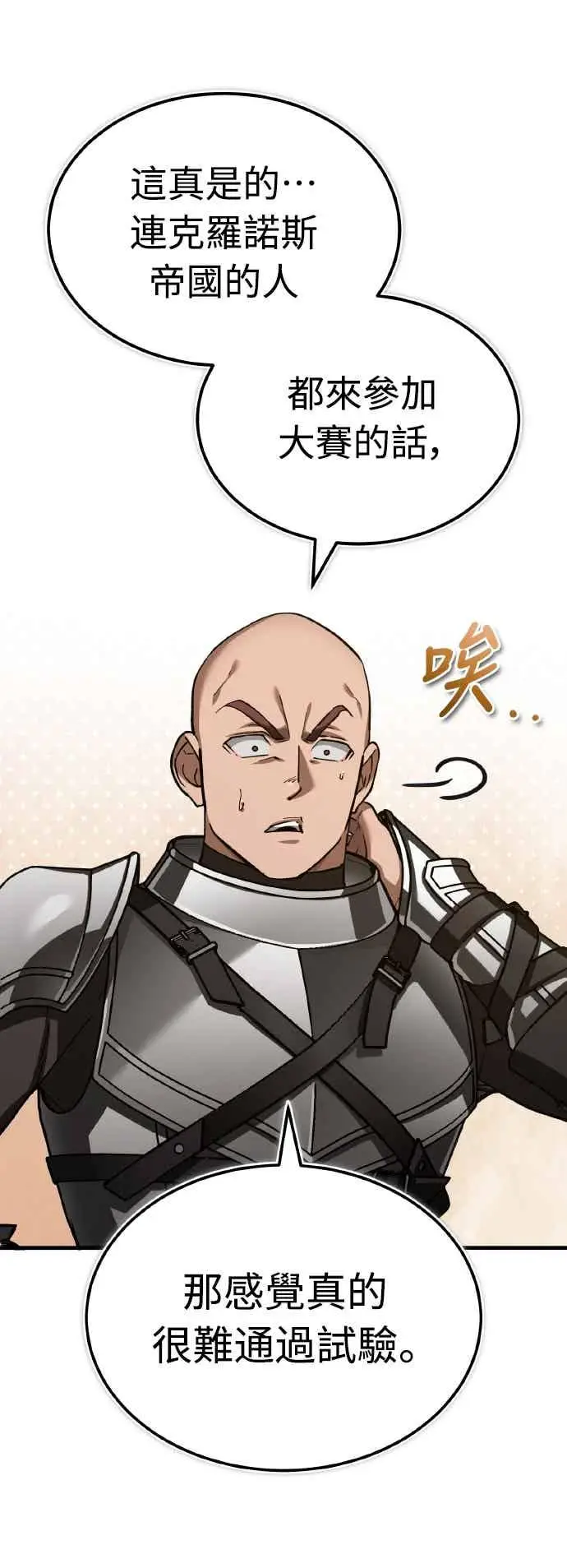 漫画《天魔的不凡重生》第160话 新王国联盟第59张图