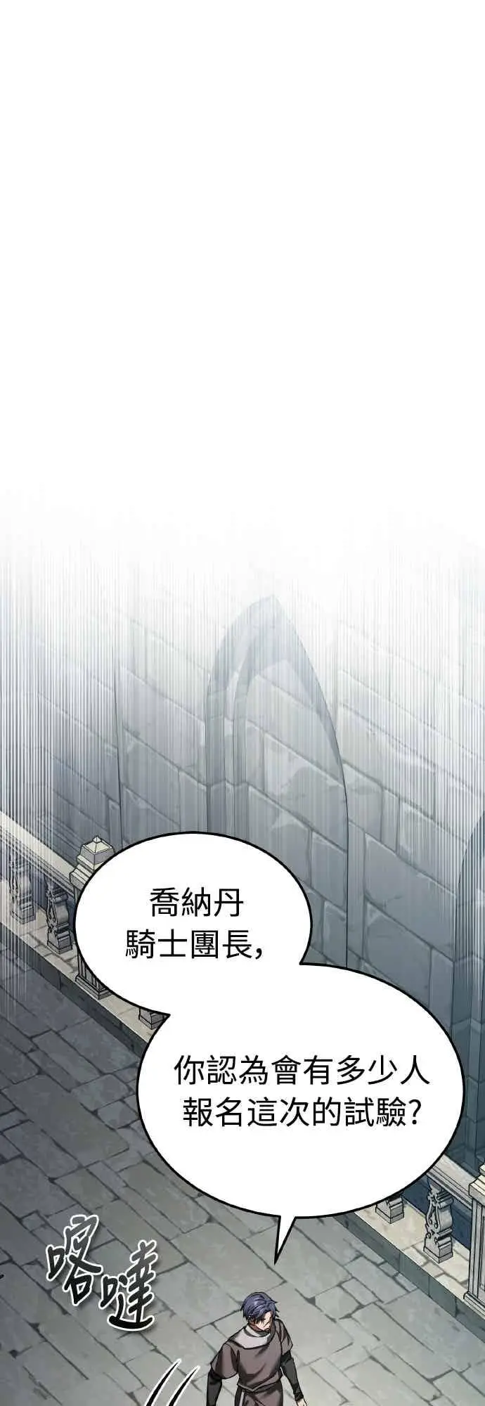 漫画《天魔的不凡重生》第160话 新王国联盟第60张图