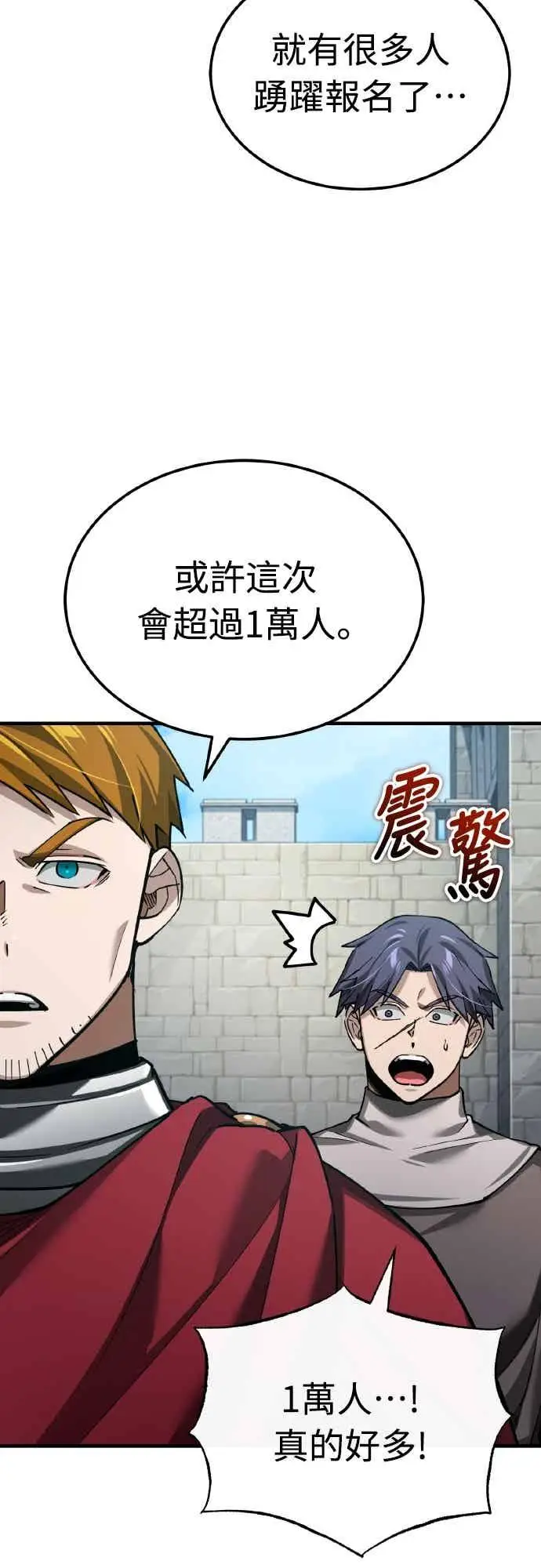 漫画《天魔的不凡重生》第160话 新王国联盟第62张图