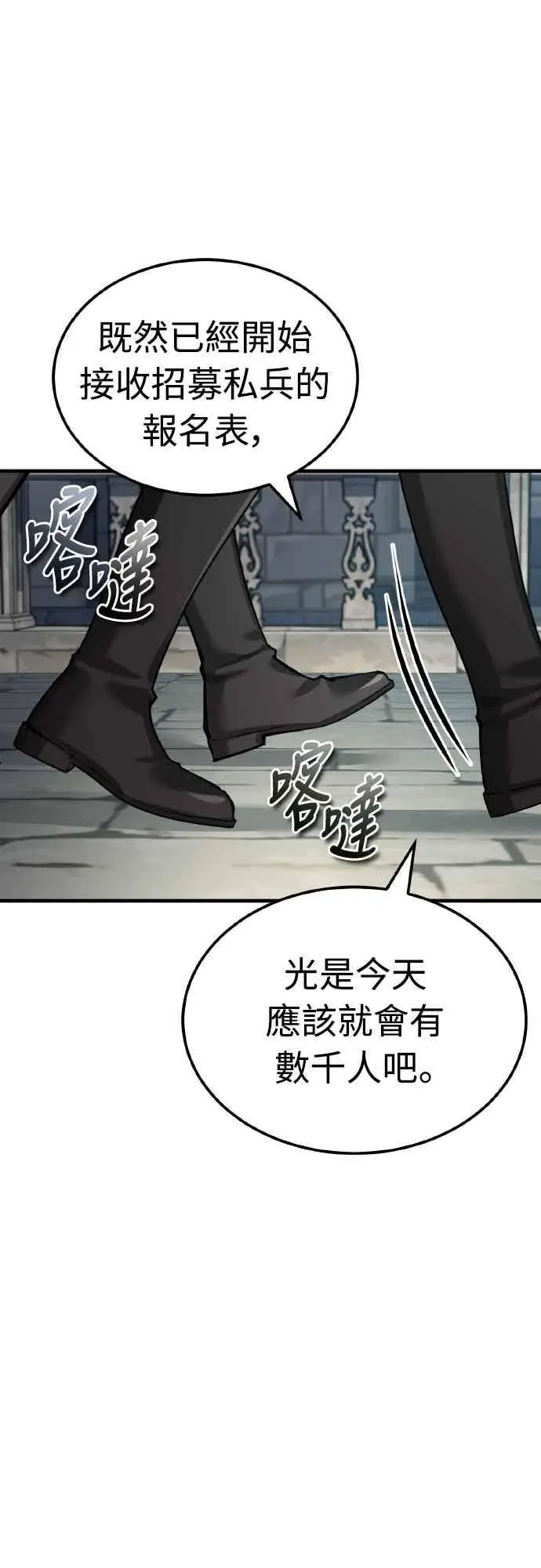 漫画《天魔的不凡重生》第160话 新王国联盟第63张图