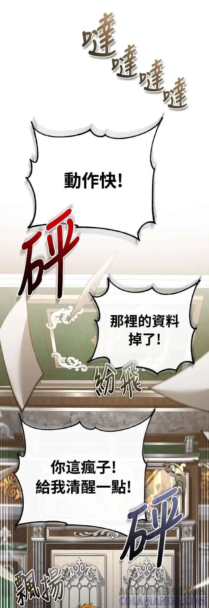 漫画《天魔的不凡重生》第160话 新王国联盟第64张图