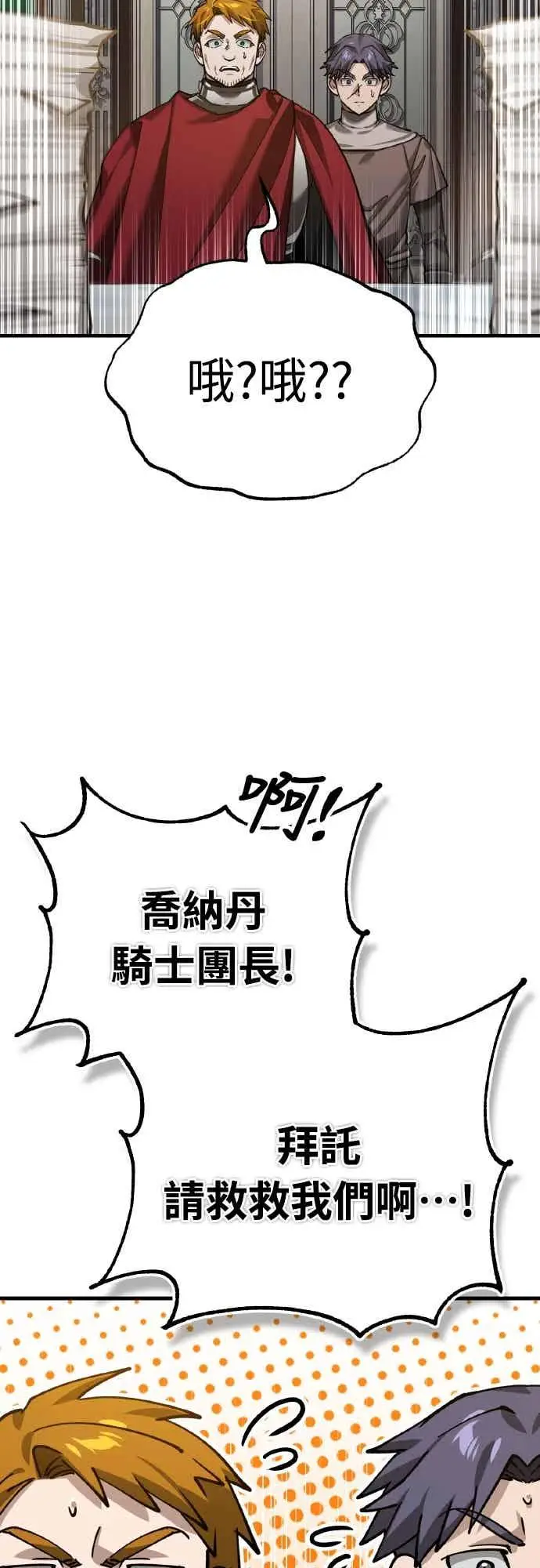 漫画《天魔的不凡重生》第160话 新王国联盟第65张图