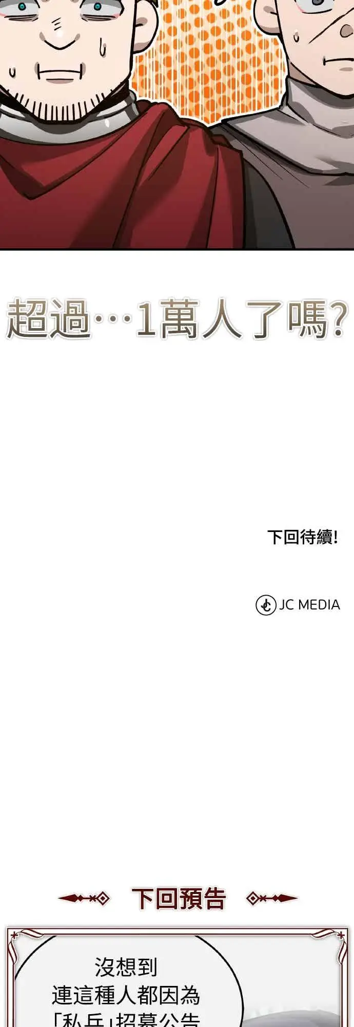 漫画《天魔的不凡重生》第160话 新王国联盟第66张图