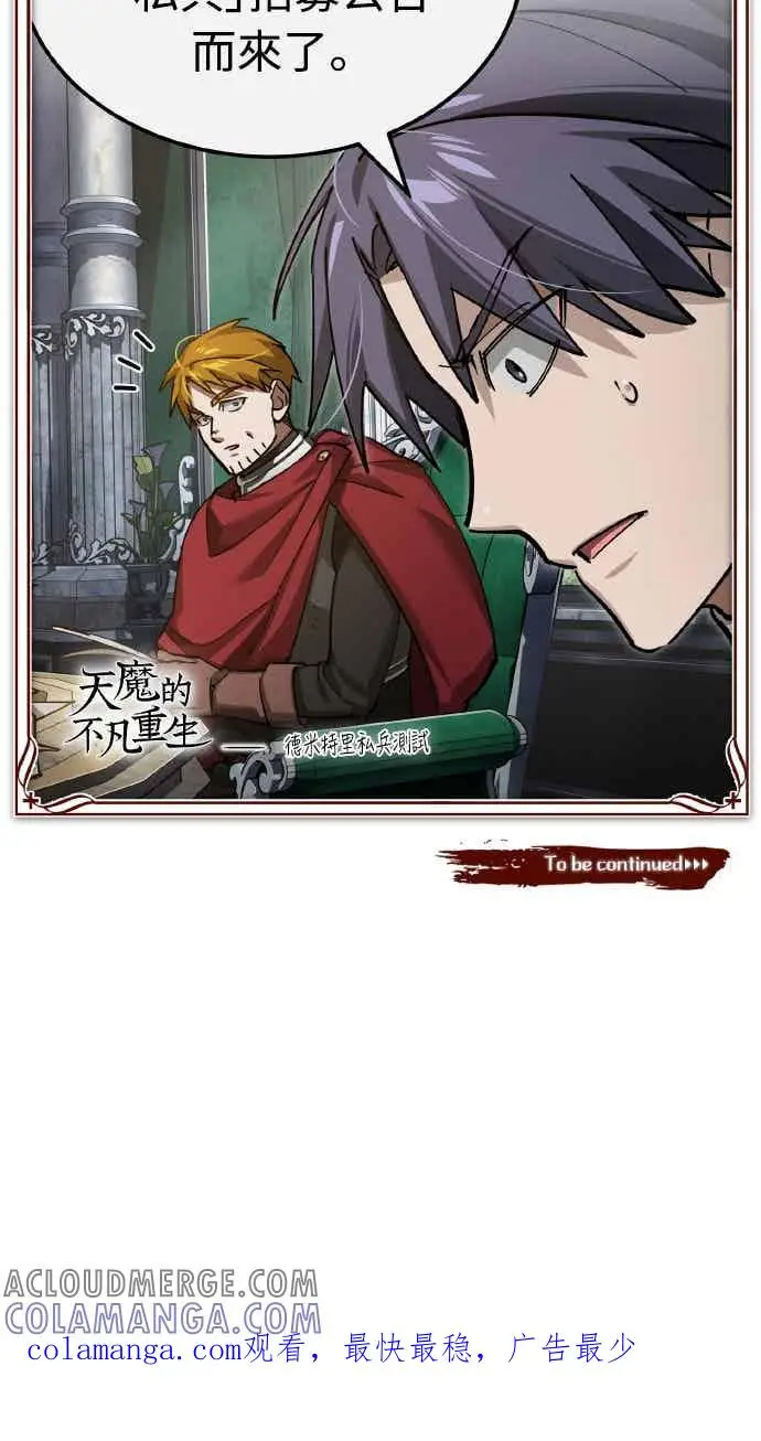 漫画《天魔的不凡重生》第160话 新王国联盟第67张图